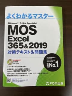 よくわかるマスター MOS Excel 356&2019 対策テキスト&問題集のサムネイル