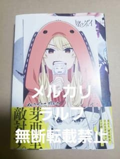 新刊 賭ケグルイ 22巻 新品未読品 メロンブックス購入特典 イラスト