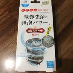 洗濯槽クリーナー◆カビトルネード◆のサムネイル