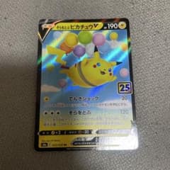 そらをとぶピカチュウV RR S8a 25th ANNIVERSARY COL… - メルカリ