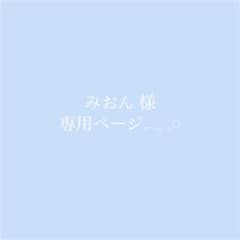 専用ページのサムネイル