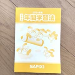 最新！原本！サピックス2025年3月新3年現2年3月度入試組分けテスト迅速発送 原本！最新！2025年サピックス新3年現2年新学年入室組分け