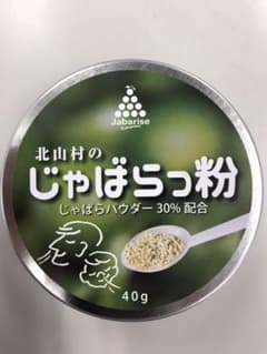 北村山のじゃばらっ粉 40g じゃばら果皮顆粒食品 花粉症のサムネイル