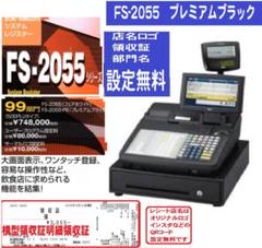 人気の黒38店名設定無料飲食向東芝テックFS-1550インボイスレジスター m16539687418_1.jpg?1722671282