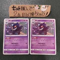 ポケモン ゲンガー シャドーペイン 2枚 番号M2625 - メルカリ
