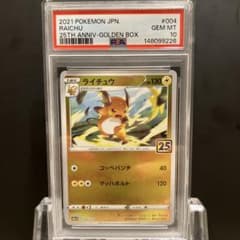 PSA10 ライチュウ 25th ゴールデンボックス - メルカリ