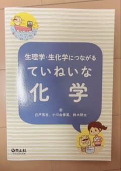 ていねいな化学のサムネイル