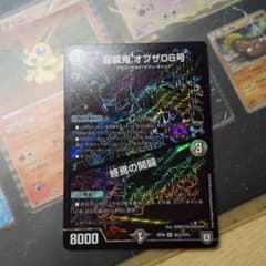 デュエルマスターズ龍装鬼オブザ08号のサムネイル