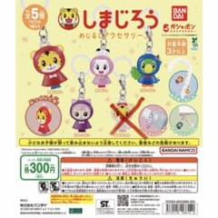 しまじろう めじるしアクセサリー 4種セット　セミコンプリートのサムネイル