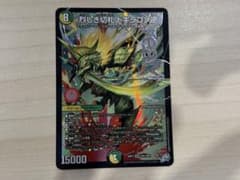 烈しき切札 ドギラゴン逆のサムネイル