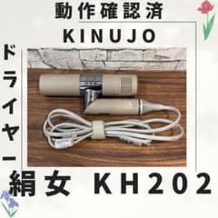 b20 新型 絹女 KINUJO ドライヤー 動作確認済み b20 新型 絹女 KINUJO ドライヤー 動作確認済み - メルカリ