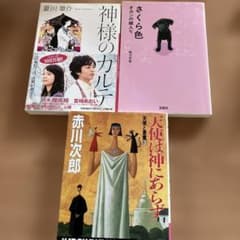 小説 文庫本 3冊セット 神様のカルテ さくら色 天使は神にあらずのサムネイル