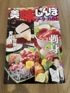 美味しんぼ アラカルト 刺身 2026年3月号のサムネイル
