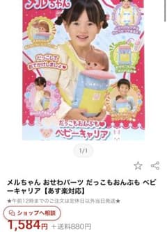 メルちゃん おんぶ抱っこ紐のサムネイル