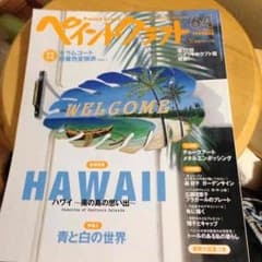 ペイントクラフト64、トールペイント、アリス様専用のサムネイル