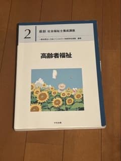 高齢者福祉のサムネイル