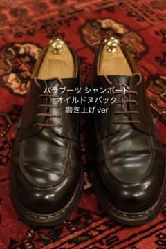 パラブーツ シャンボード オイルドヌバック 6 1/2 リゾルト林氏着用 パラブーツ シャンボード オイルドヌバック 6 1/2 リゾルト林氏着用