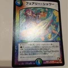 フェアリーシャワー デュエマのサムネイル