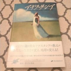 アナスタシアのサムネイル