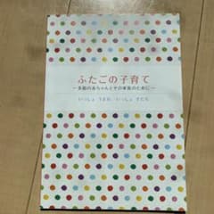 ふたごの子育てのサムネイル