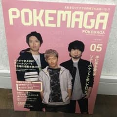 ソナーポケット POKEMAGA Vo5のサムネイル