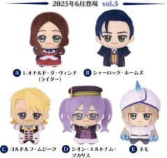 Fate/Grand Order ちびぐるみ vol.5 FGO コンプリート