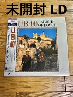 UB40「LABOUR OF LOVE Ⅱ」レーザーディスク【特価】未開封 UB40「LABOUR OF LOVE Ⅱ」レーザーディスク【特価】未開封 - メルカリ