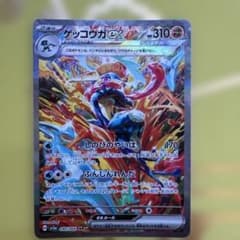 ゲッコウガex SAR スカーレット&バイオレット 強化拡張パック クリムゾン…のサムネイル