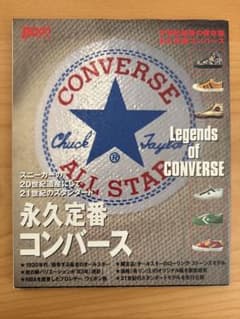 週末限定！【レア物】BOON EXTRA 永久定番コンバース　ビンテージ　古着 雑誌 永久定番コンバース BOON EXTRA SHODENSHA MOOK - メルカリ