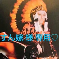 すん嫁 様 専用♡のサムネイル