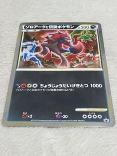 ポケモンカード ゾロアークと伝説ポケモン プロモ - メルカリ