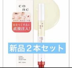 concリンクルブライトインジェクション新品未開封2本セットのサムネイル