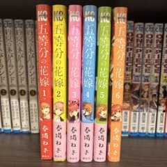 五等分の花嫁　１巻〜６巻のサムネイル