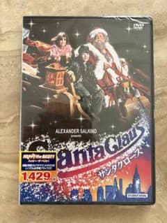 ☆新品未開封　貴重　廃盤　Santa Claus サンタクロース DVD☆ ☆新品未開封 貴重 廃盤 Santa Claus サンタクロース DVD☆ - メルカリ