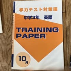 高校入試トレーニングペーパー英語 - メルカリ