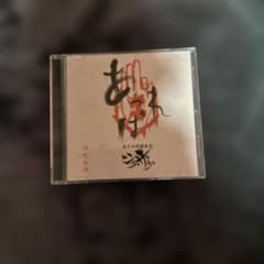 真天地開闢集団ジグザグ あっぱれ珍道中 あっぱれ珍道中 ‑ 曲・歌詞：-真天地開闢集団-ジグザグ | Spotify