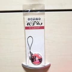 地縛少年花子くん チャームストラップ花子くん もっけといっしょのサムネイル
