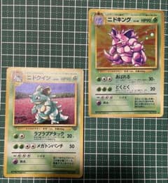 【旧裏】ニドキング ニドクイン ★ ポケモンカード 夫婦2枚セットのサムネイル