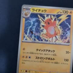 ライチュウ MEGA スタートデッキ100 バトルコレクション 226/742