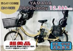 【YAMAHA】 20インチ子供のせ電動アシスト自転車パスバビー2929 YAMAHA】 20インチ子供のせ電動アシスト自転車パスバビー2929 - メルカリ