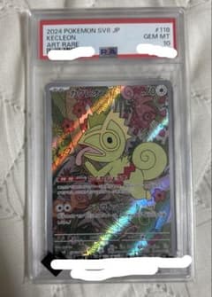 PSA10】カクレオン AR (118/106) ポケモンカード ポケカ - メルカリ