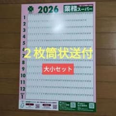 2026年 業務スーパーカレンダー 大小セット - メルカリ