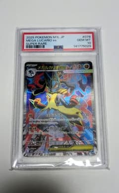 ☆早いもの勝ち☆メガルカリオex SR PSA10 - メルカリ
