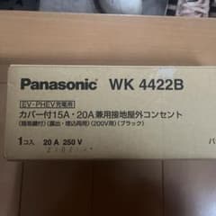 #EV #PHEV #200V用　#WK4422B #屋外コンセントのサムネイル