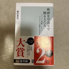 映画を早送りで観る人たちのサムネイル