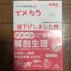 イメカラ : イメージするカラダのしくみ 循環器のサムネイル
