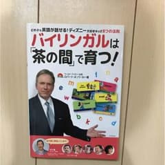 はゆき様専用★バイリンガルは茶の間で育つ 本のサムネイル