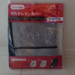 アップリカ マルチレインカバー  ブラックのサムネイル