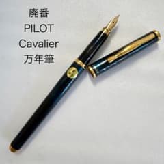廃番 PILOT パイロット Cavalier カヴァリエ 万年筆 マーブル 青