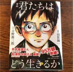 漫画 君たちはどう生きるかのサムネイル